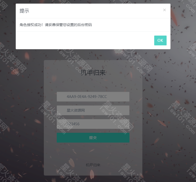 图片[1]-【机甲归来】2022星火整理服务端+单安卓客户端+GM授权后台+视频教程+自制IP一键修改程序