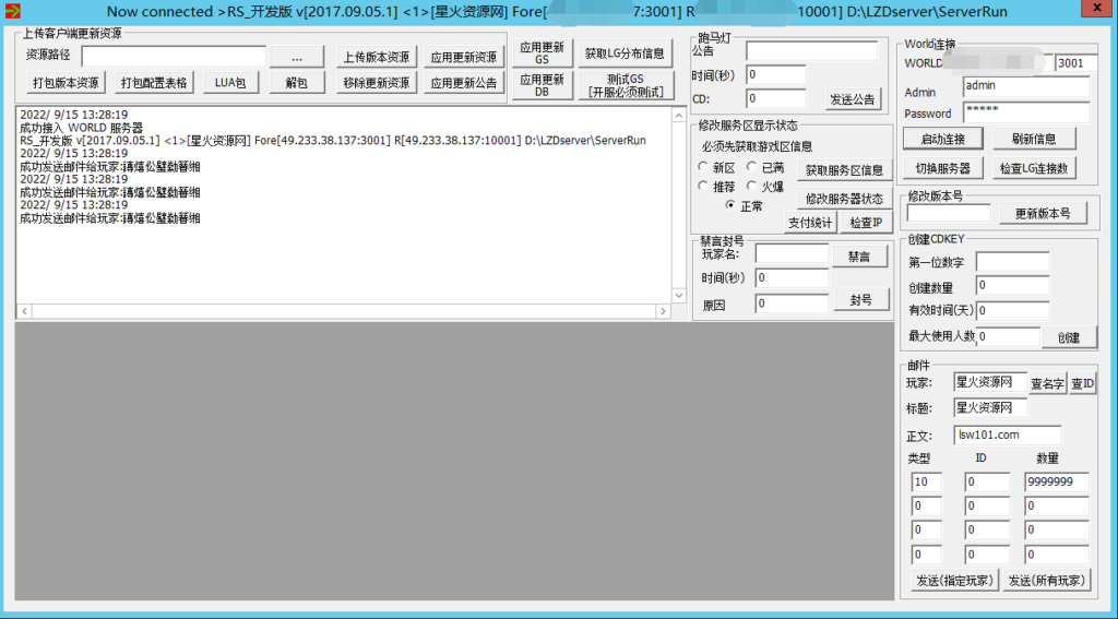 图片[2]-【龙之岛战纪】2022星火整理服务端+单安卓客户端+视频教程+自制IP一键修改程序