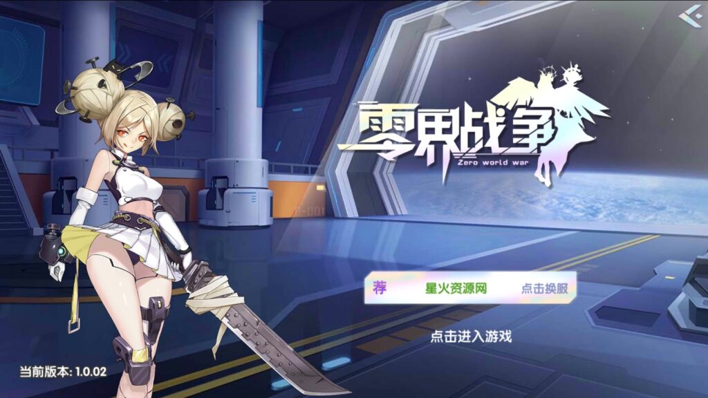 图片[5]-【零界战争】2022星火整理服务端+单安卓客户端+GM多功能后台+视频教程+自制IP一键修改程序