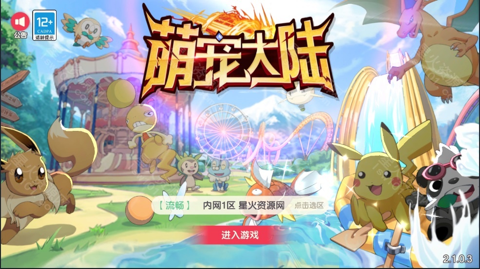 图片[8]-【口袋觉醒V14清档版】2022星火整理服务端+安卓苹果双端+GM多功能后台+运营后台+视频教程+自制IP一键修改程序