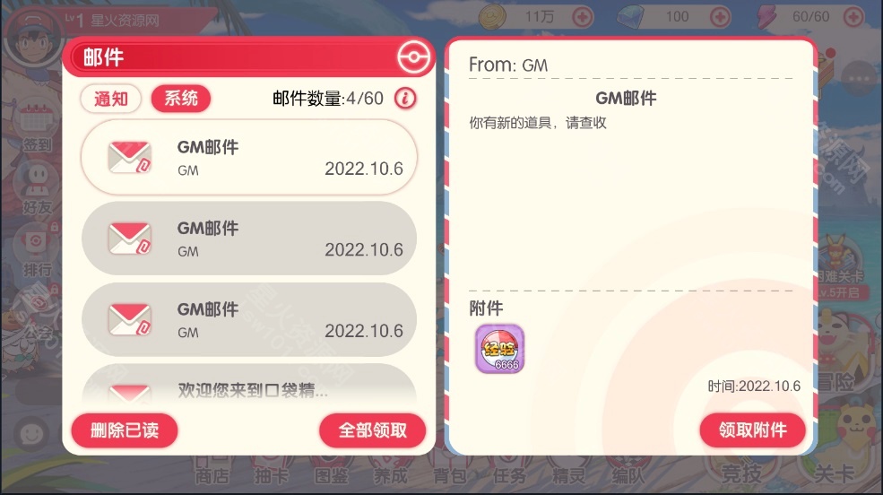 图片[12]-【口袋觉醒V14清档版】2022星火整理服务端+安卓苹果双端+GM多功能后台+运营后台+视频教程+自制IP一键修改程序