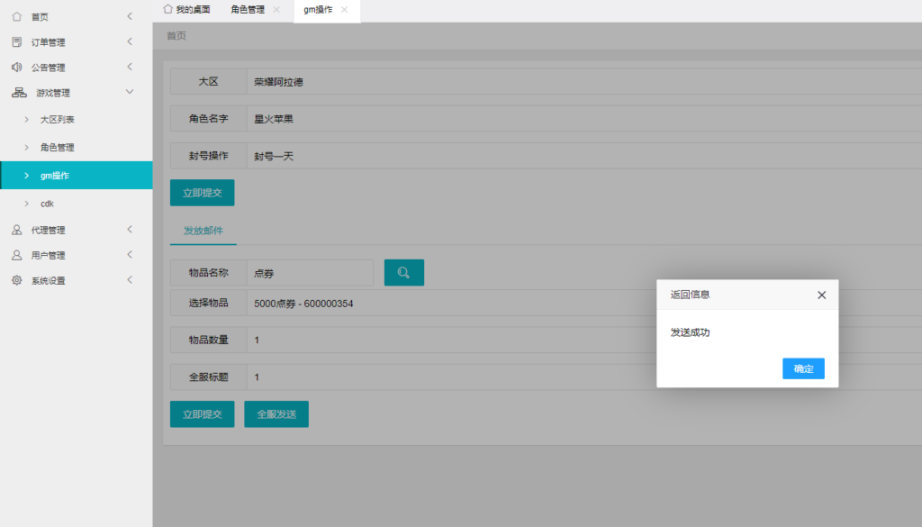 图片[2]-【荣耀大陆之云上未央】2022星火整理服务端+安卓苹果双端+运营后台+视频教程+自制IP一键修改程序
