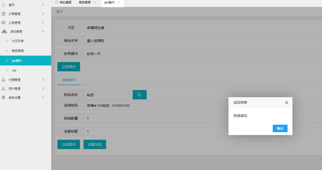 图片[3]-【荣耀大陆之云上未央】2022星火整理服务端+安卓苹果双端+运营后台+视频教程+自制IP一键修改程序