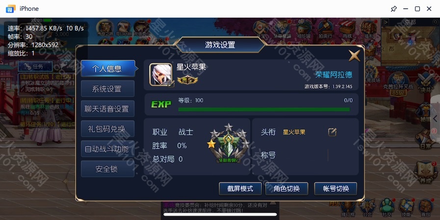 图片[34]-【荣耀大陆之云上未央】2022星火整理服务端+安卓苹果双端+运营后台+视频教程+自制IP一键修改程序