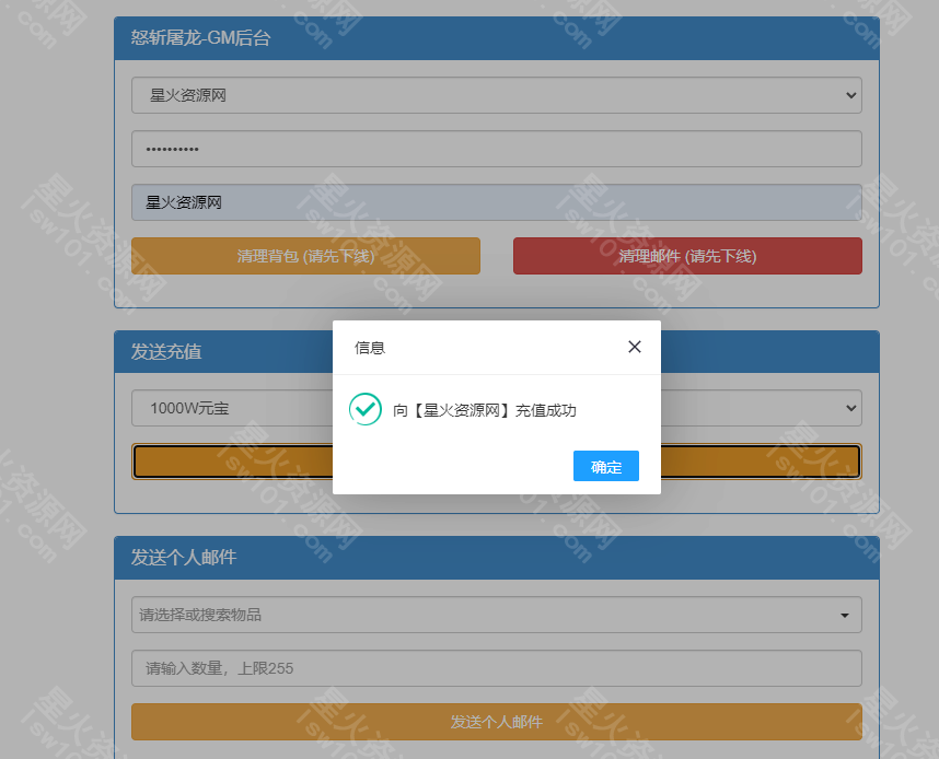 图片[2]-【新怒斩屠龙H5】2022星火整理服务端+三端访问+GM多功能后台+视频教程+可封装APK/IPA