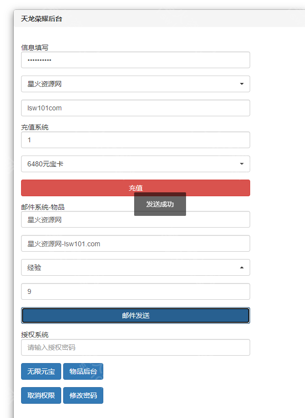 图片[2]-【天龙荣耀】2022星火整理服务端+单安卓客户端+GM多功能后台+视频教程+自制IP一键修改程序