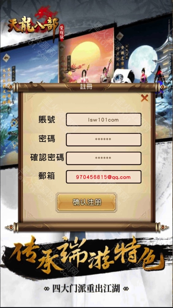 图片[5]-【天龙荣耀鬼谷版】2022星火整理服务端+单安卓客户端+GM多功能后台+视频教程+自制IP一键修改程序 