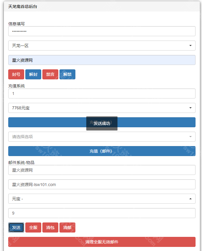 图片[2]-【天龙荣耀鬼谷版】2022星火整理服务端+单安卓客户端+GM多功能后台+视频教程+自制IP一键修改程序 