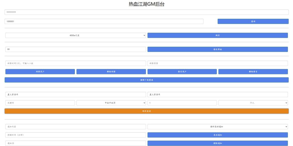 图片[11]-【热血江湖9职业偃师】2022星火整理服务端+单安卓客户端+GM多功能后台+视频教程+自制IP一键修改程序