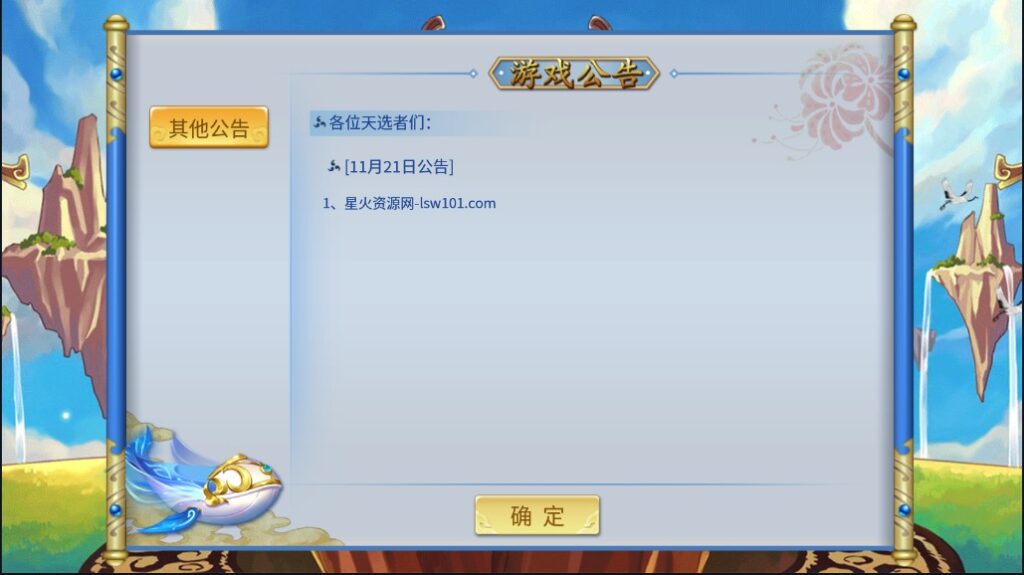 图片[5]-【天书奇谈】2022星火整理服务端+安卓苹果双端+GM多功能后台+视频教程+自制IP一键修改程序-星火资源网-手游源码丨端游源码丨页游源码丨服务端丨架设教程