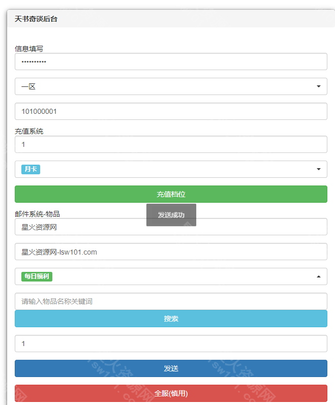 图片[2]-【天书奇谈】2022星火整理服务端+安卓苹果双端+GM多功能后台+视频教程+自制IP一键修改程序-星火资源网-手游源码丨端游源码丨页游源码丨服务端丨架设教程