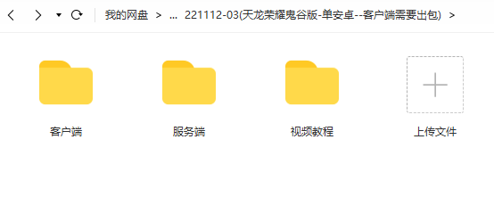 图片[1]-【天龙荣耀鬼谷版】2022星火整理服务端+单安卓客户端+GM多功能后台+视频教程+自制IP一键修改程序 