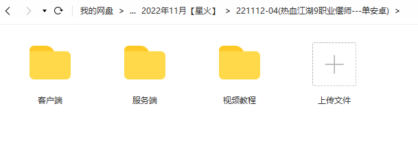 图片[1]-【热血江湖9职业偃师】2022星火整理服务端+单安卓客户端+GM多功能后台+视频教程+自制IP一键修改程序