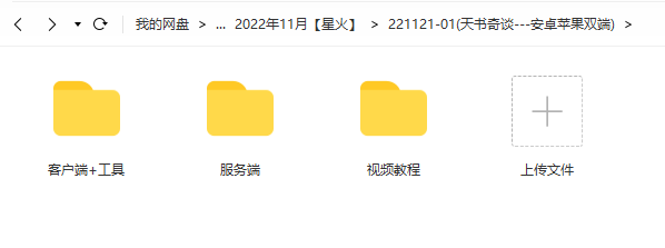 图片[1]-【天书奇谈】2022星火整理服务端+安卓苹果双端+GM多功能后台+视频教程+自制IP一键修改程序-星火资源网-手游源码丨端游源码丨页游源码丨服务端丨架设教程