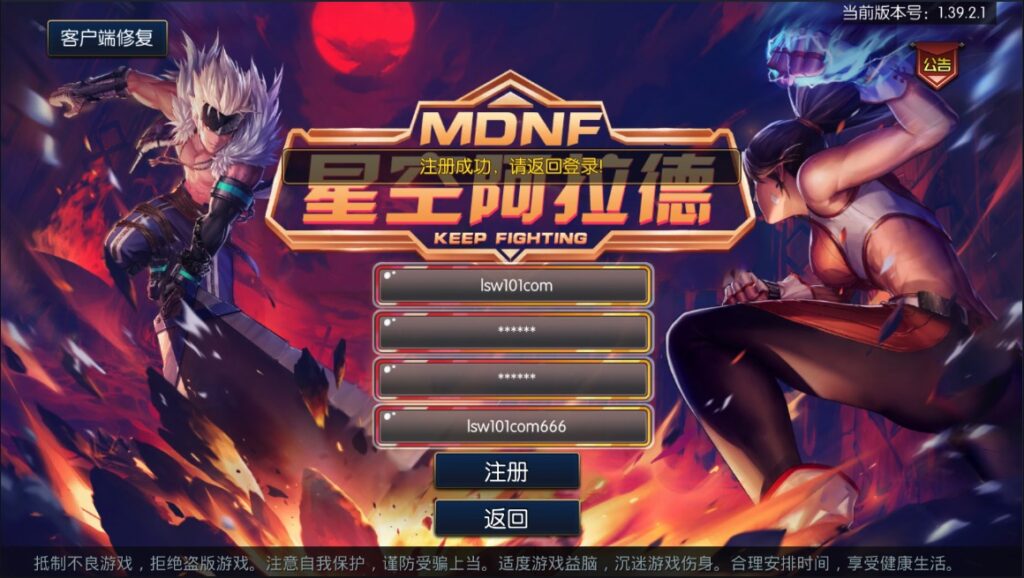 图片[5]-【星空阿拉德龙环版】2022星火整理服务端+单安卓客户端+GM多功能后台+视频教程+自制IP一键修改程序