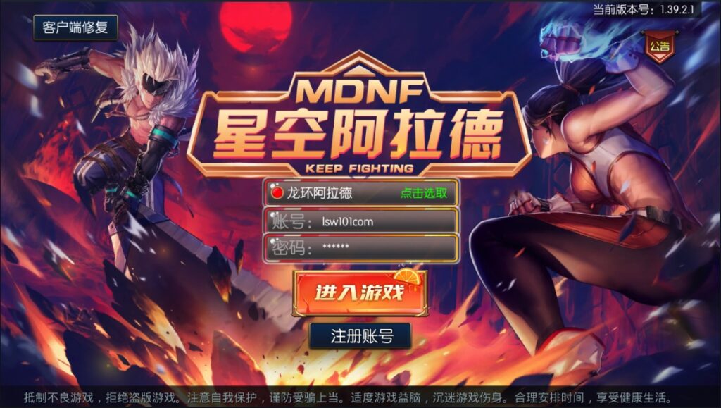 图片[6]-【星空阿拉德龙环版】2022星火整理服务端+单安卓客户端+GM多功能后台+视频教程+自制IP一键修改程序