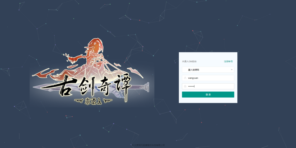 图片[2]-【古剑奇谭木语人】2022星火整理服务端+安卓苹果双端+GM授权后台+视频教程+自制IP一键修改程序+简单搭建
