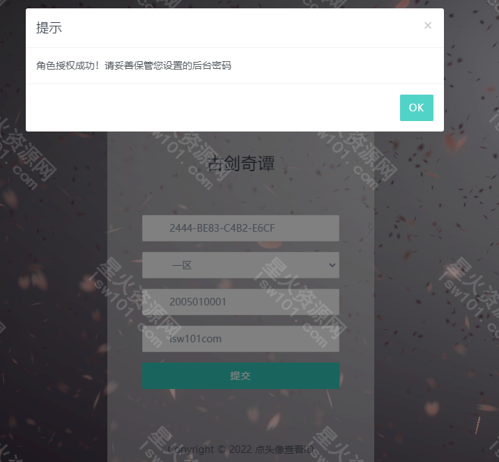 图片[4]-【古剑奇谭木语人】2022星火整理服务端+安卓苹果双端+GM授权后台+视频教程+自制IP一键修改程序+简单搭建