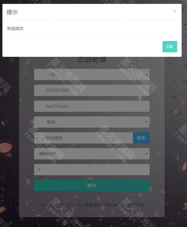 图片[6]-【古剑奇谭木语人】2022星火整理服务端+安卓苹果双端+GM授权后台+视频教程+自制IP一键修改程序+简单搭建
