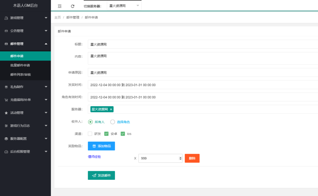 图片[7]-【古剑奇谭木语人】2022星火整理服务端+安卓苹果双端+GM授权后台+视频教程+自制IP一键修改程序+简单搭建