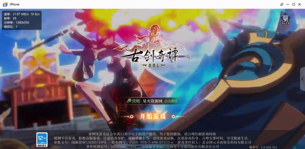 图片[29]-【古剑奇谭木语人】2022星火整理服务端+安卓苹果双端+GM授权后台+视频教程+自制IP一键修改程序+简单搭建