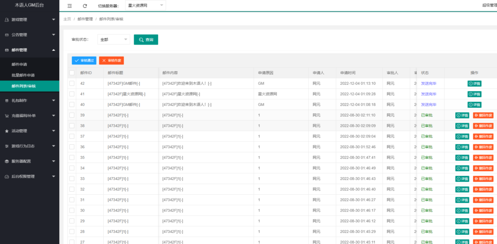 图片[10]-【古剑奇谭木语人】2022星火整理服务端+安卓苹果双端+GM授权后台+视频教程+自制IP一键修改程序+简单搭建