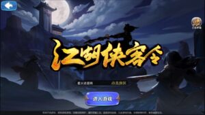 【江湖侠客令渡劫版】2022星火整理服务端+安卓苹果双端+GM后台+运营后台+视频教程-星火资源网-手游源码丨端游源码丨页游源码丨服务端丨架设教程