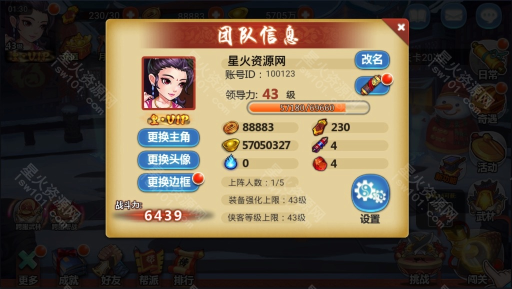 图片[22]-【江湖侠客令渡劫版】2022星火整理服务端+安卓苹果双端+GM后台+运营后台+视频教程