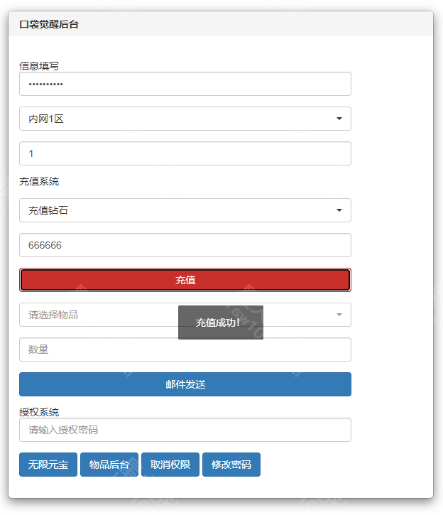 图片[3]-【口袋觉醒11SS清档版】2022星火整理服务端+安卓苹果双端+GM授权后台+视频教程+自制IP一键修改程序