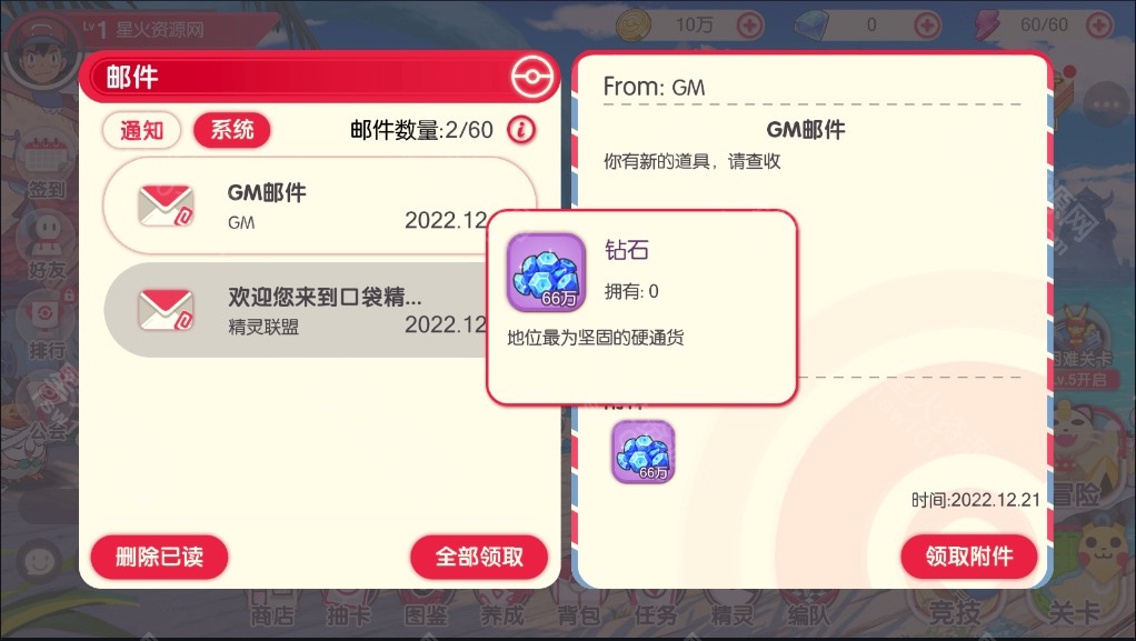 图片[15]-【口袋觉醒11SS清档版】2022星火整理服务端+安卓苹果双端+GM授权后台+视频教程+自制IP一键修改程序