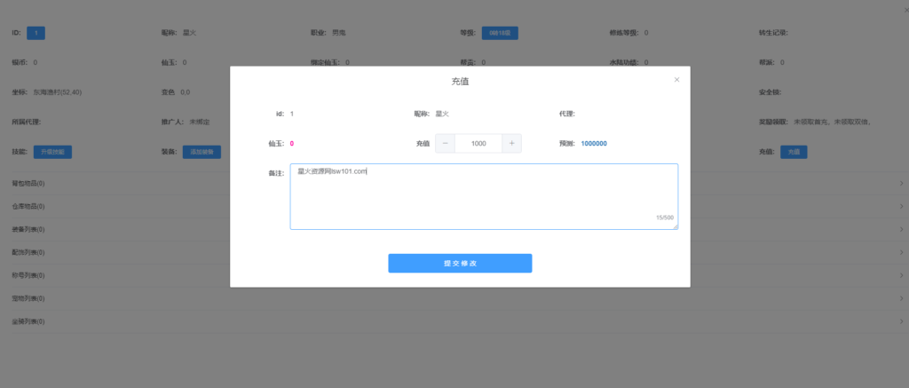 图片[2]-【天空西游天策仿官底端】2022星火整理服务端+单安卓客户端+运营后台+视频教程+自制IP一键修改程序