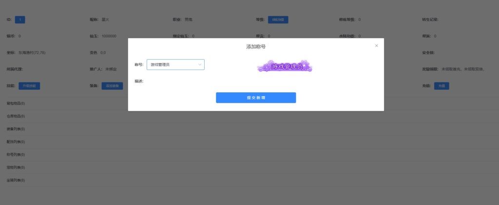 图片[12]-【天空西游天策仿官底端】2022星火整理服务端+单安卓客户端+运营后台+视频教程+自制IP一键修改程序