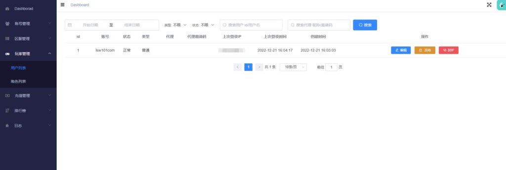 图片[13]-【天空西游天策仿官底端】2022星火整理服务端+单安卓客户端+运营后台+视频教程+自制IP一键修改程序