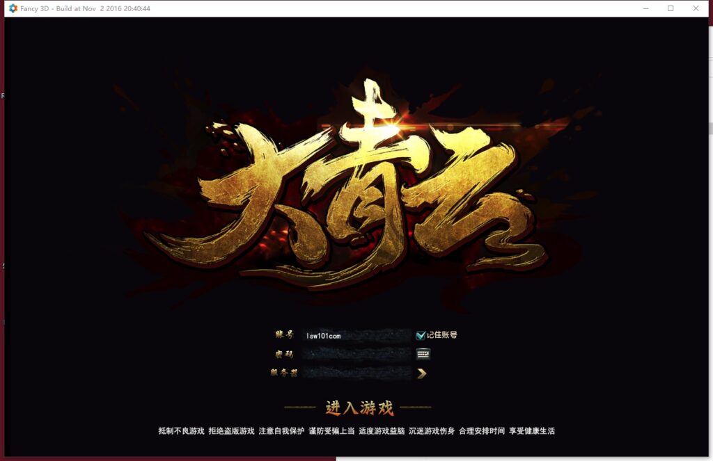 图片[4]-【大青云PC微端】2022星火整理服务端+PC端+GM工具+视频教程+自制IP一键修改程序-星火资源网-手游源码丨端游源码丨页游源码丨服务端丨架设教程