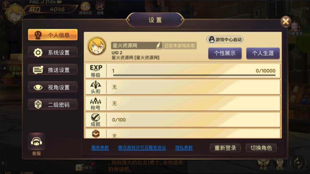 图片[10]-【龙之谷森林龙】2022星火整理服务端+安卓苹果双端+GM授权后台+运营后台+视频教程+自制IP一键修改程序