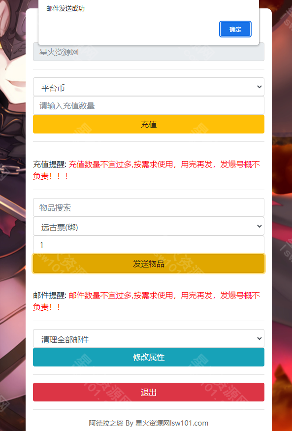 图片[4]-【勇闯阿拉德】2022星火整理服务端+单安卓客户端+GM多功能后台+运营后台+视频教程+自制IP一键修改程序