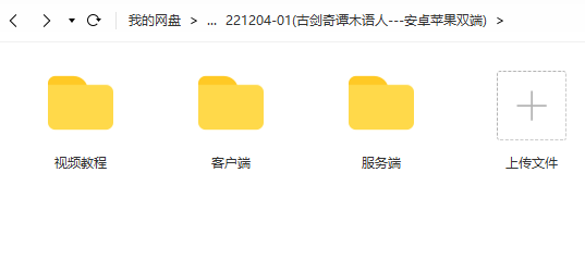 图片[1]-【古剑奇谭木语人】2022星火整理服务端+安卓苹果双端+GM授权后台+视频教程+自制IP一键修改程序+简单搭建