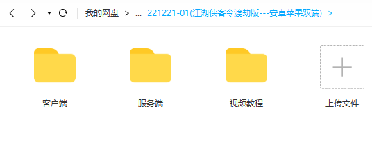 图片[1]-【江湖侠客令渡劫版】2022星火整理服务端+安卓苹果双端+GM后台+运营后台+视频教程