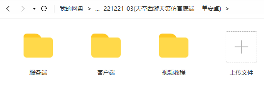图片[1]-【天空西游天策仿官底端】2022星火整理服务端+单安卓客户端+运营后台+视频教程+自制IP一键修改程序