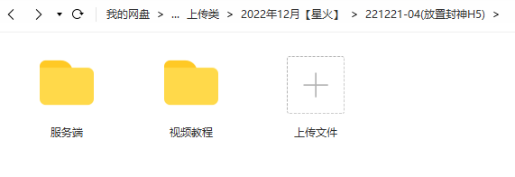 图片[1]-【放置封神H5】2022星火整理服务端+三端访问+GM后台+视频教程+可封装APK/IPA