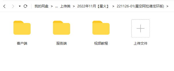 图片[1]-【星空阿拉德龙环版】2022星火整理服务端+单安卓客户端+GM多功能后台+视频教程+自制IP一键修改程序