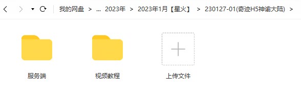 图片[1]-【奇迹H5神谕大陆】2023星火整理服务端+三端访问+GM后台+视频教程+可封装APK/IPA