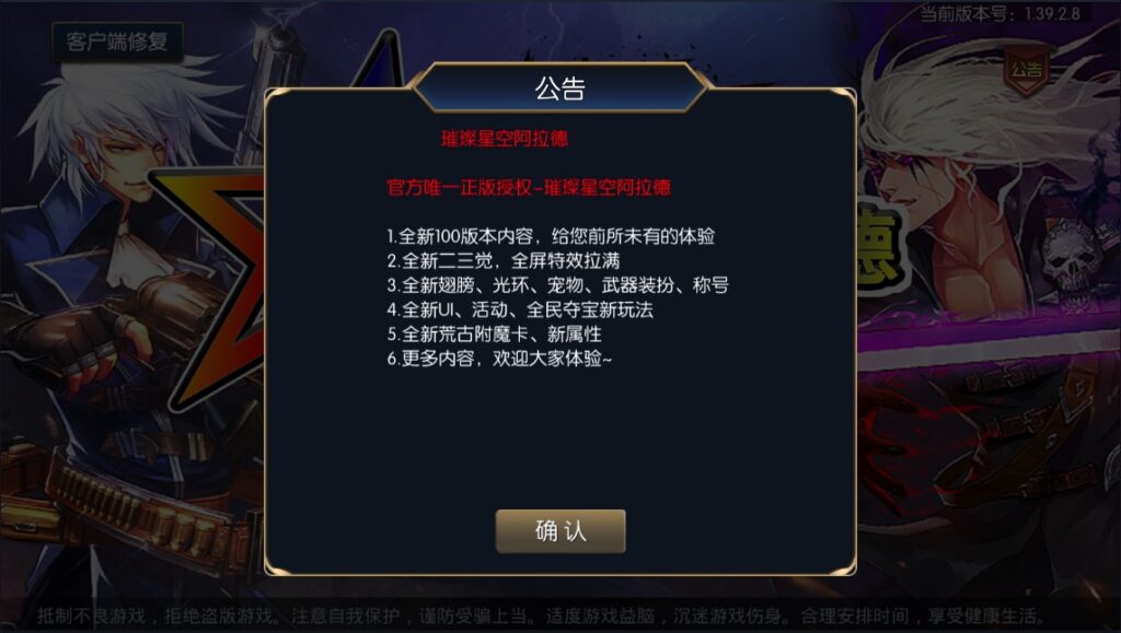 图片[9]-【璀璨星空阿拉德】2022星火整理服务端+安卓苹果双端+GM多功能后台+运营后台+视频教程+自制IP一键修改程序