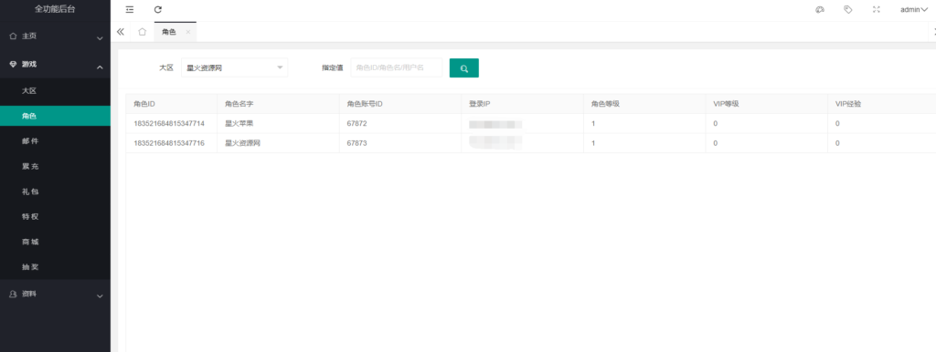 图片[4]-【璀璨星空阿拉德】2022星火整理服务端+安卓苹果双端+GM多功能后台+运营后台+视频教程+自制IP一键修改程序