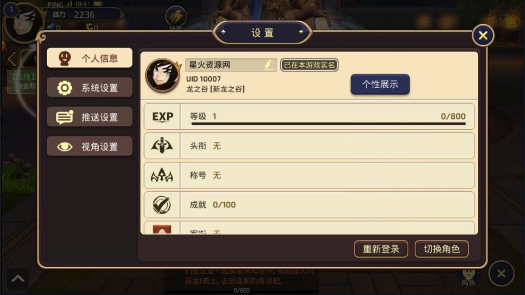 图片[17]-【新龙之谷腹黑龙】2022星火整理服务端+单安卓客户端+GM授权后台+视频教程+自制IP一键修改程序