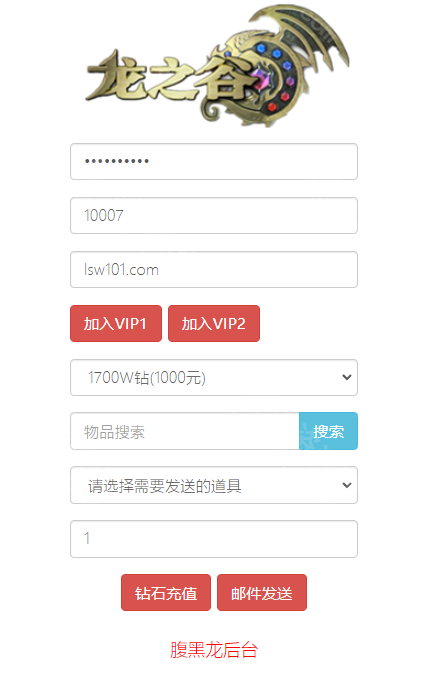 图片[3]-【新龙之谷腹黑龙】2022星火整理服务端+单安卓客户端+GM授权后台+视频教程+自制IP一键修改程序
