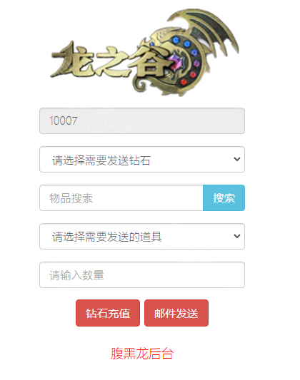 图片[5]-【新龙之谷腹黑龙】2022星火整理服务端+单安卓客户端+GM授权后台+视频教程+自制IP一键修改程序