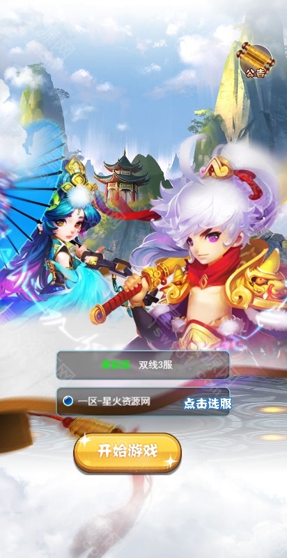 图片[5]-【月光宝盒西游H5】2023星火整理服务端+三端访问+GM授权后台+视频教程+可封装APK/IPA
