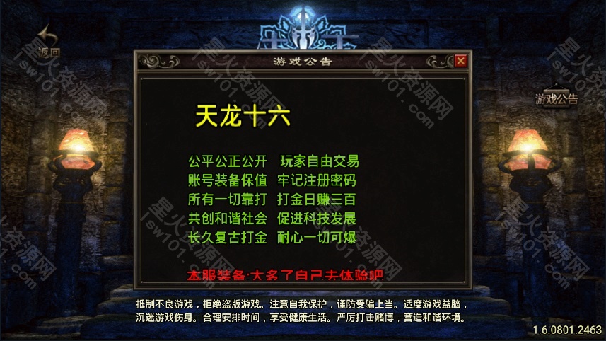 图片[5]-【旺旺十六大陆】2023星火整理服务端+安卓苹果双端+GM多功能后台+视频教程+自制IP一键修改程序