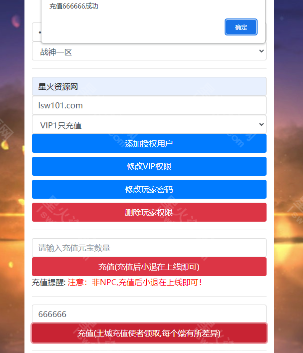 图片[2]-【旺旺十六大陆】2023星火整理服务端+安卓苹果双端+GM多功能后台+视频教程+自制IP一键修改程序